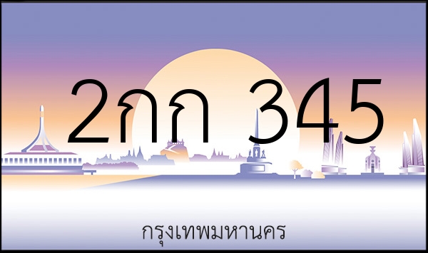 2กก  345